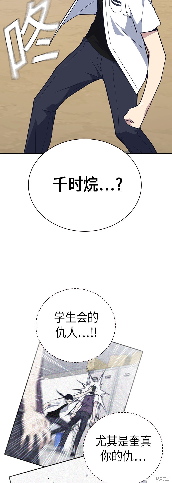 痞子学霸 第103话 第35页