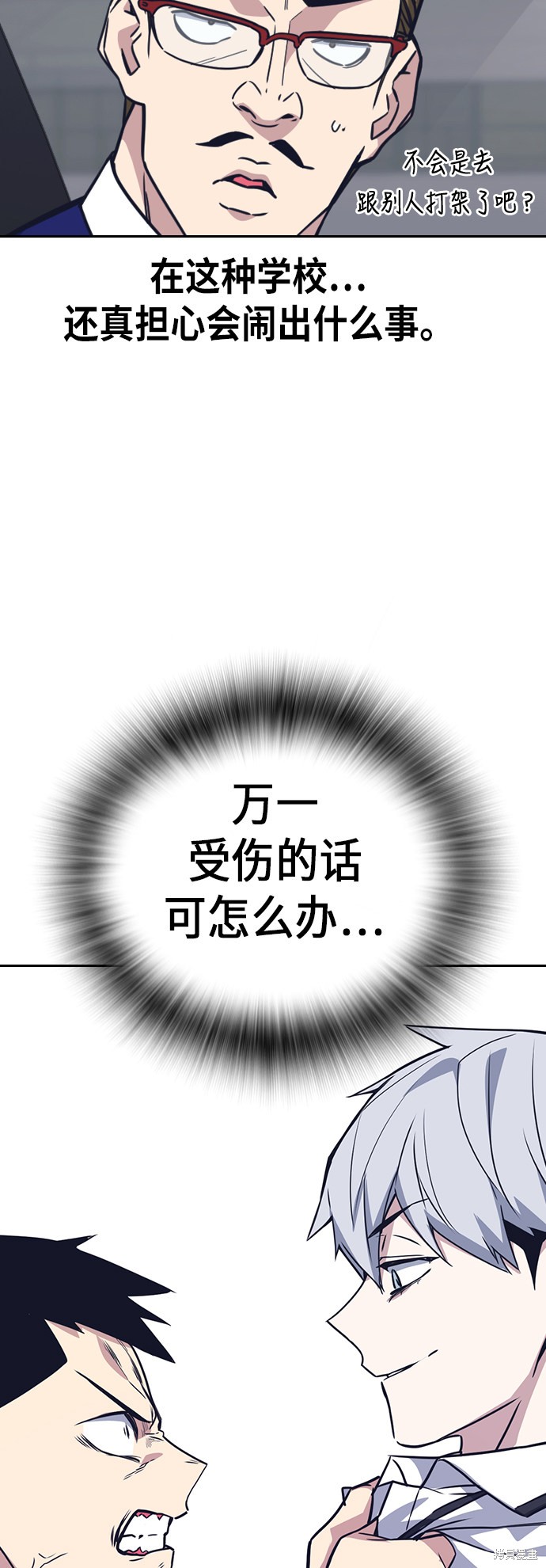 痞子学霸 第103话 第5页