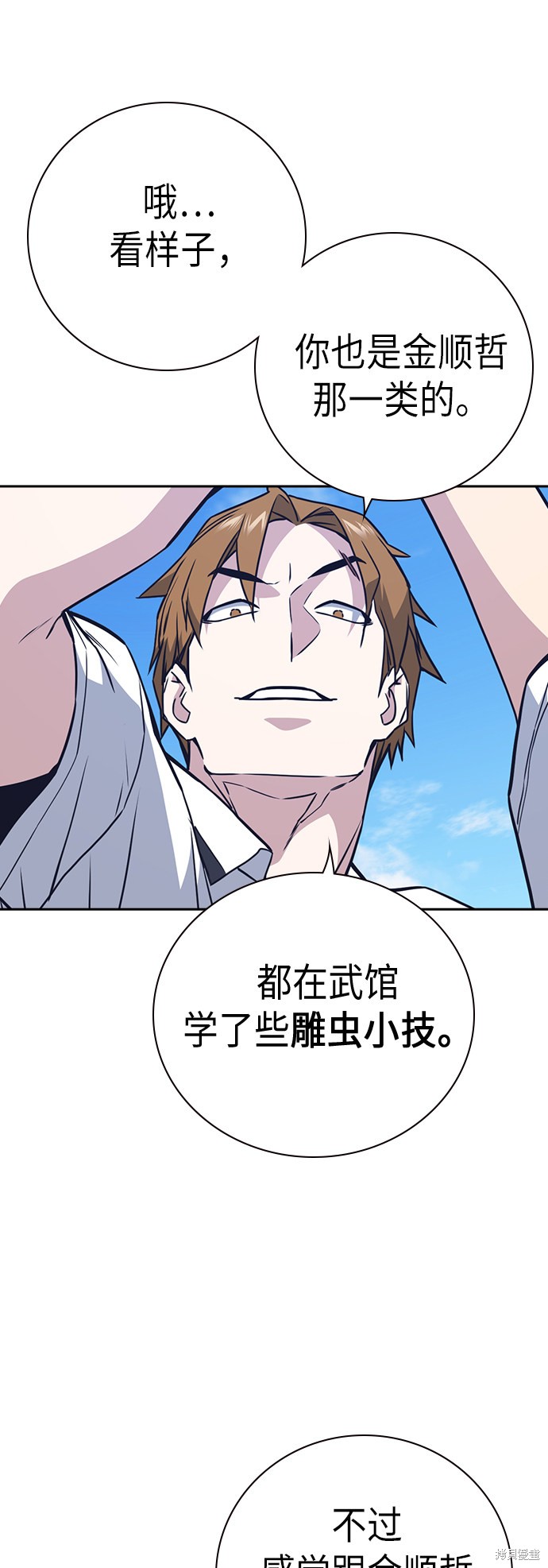 痞子学霸 第103话 第44页