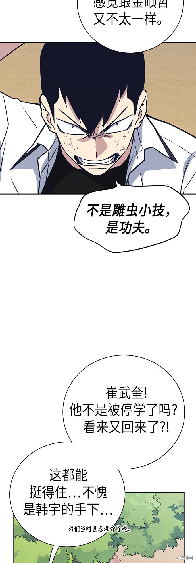 痞子学霸 第103话 第45页