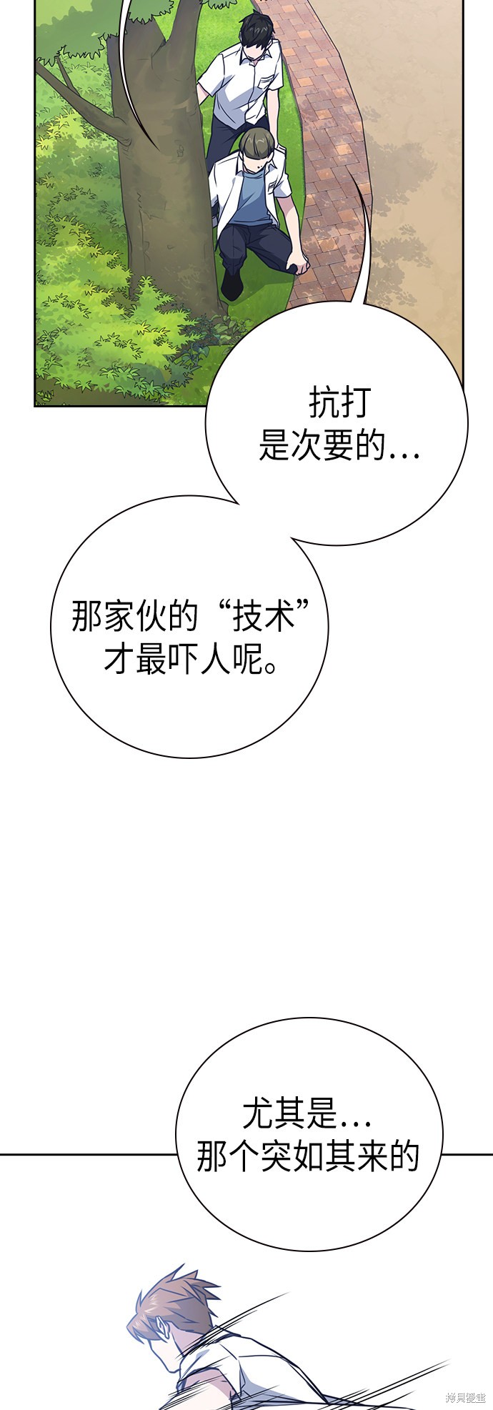 痞子学霸 第103话 第46页