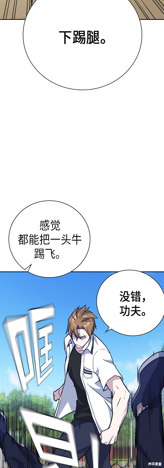 痞子学霸 第103话 第48页