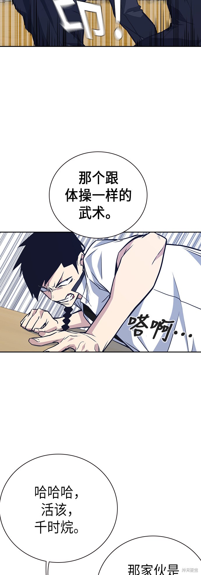 痞子学霸 第103话 第49页