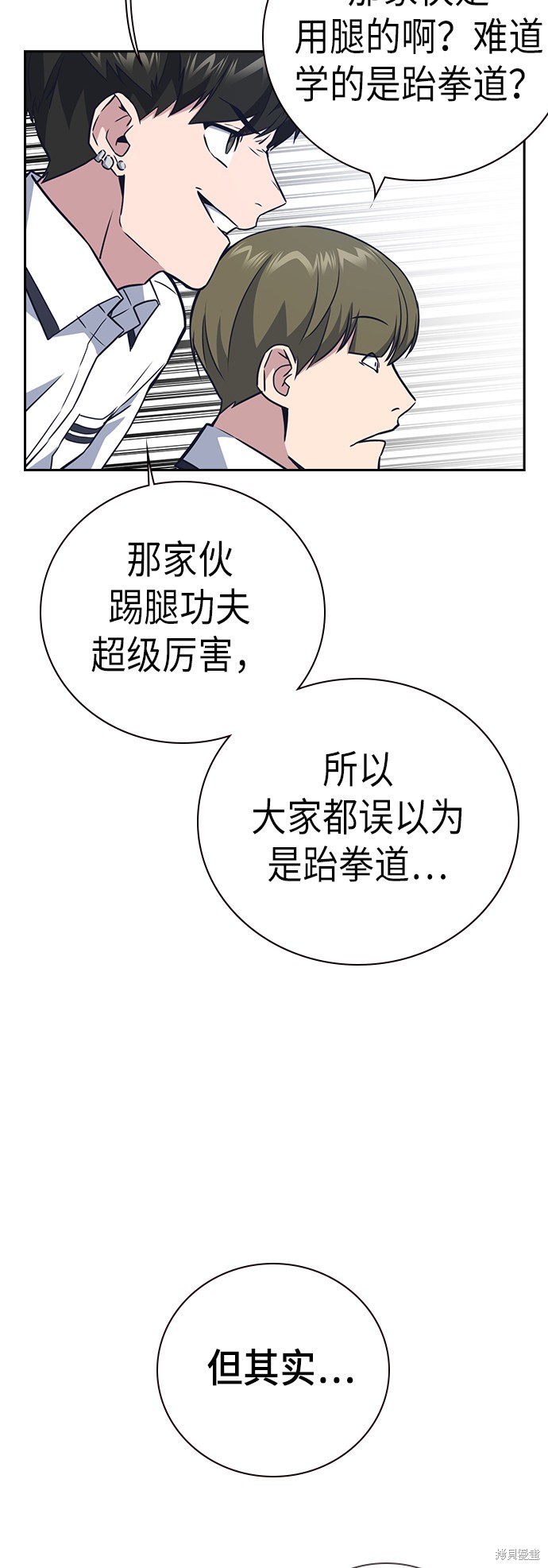 痞子学霸 第103话 第50页