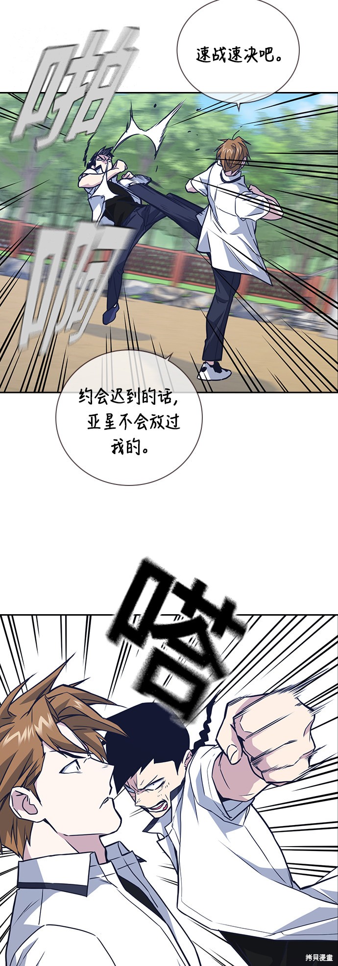痞子学霸 第103话 第51页