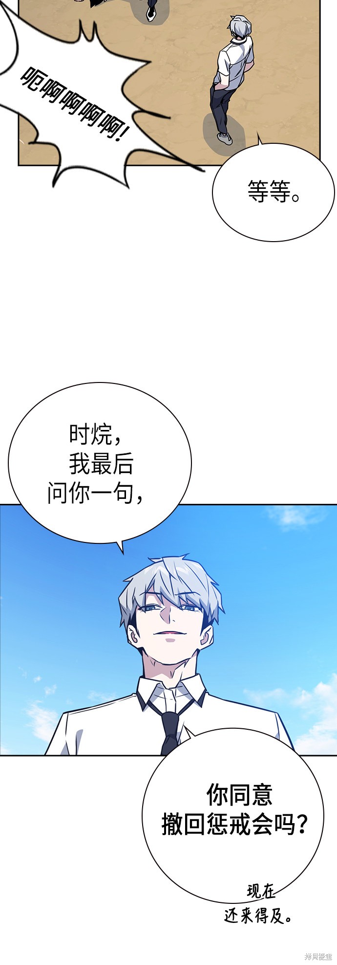 痞子学霸 第103话 第56页