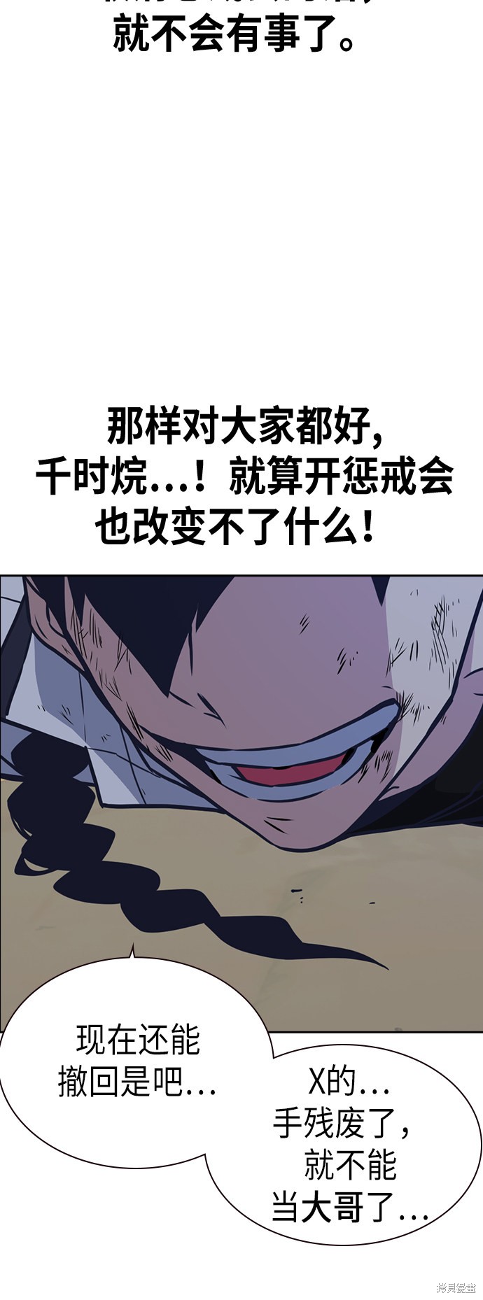 痞子学霸 第103话 第60页