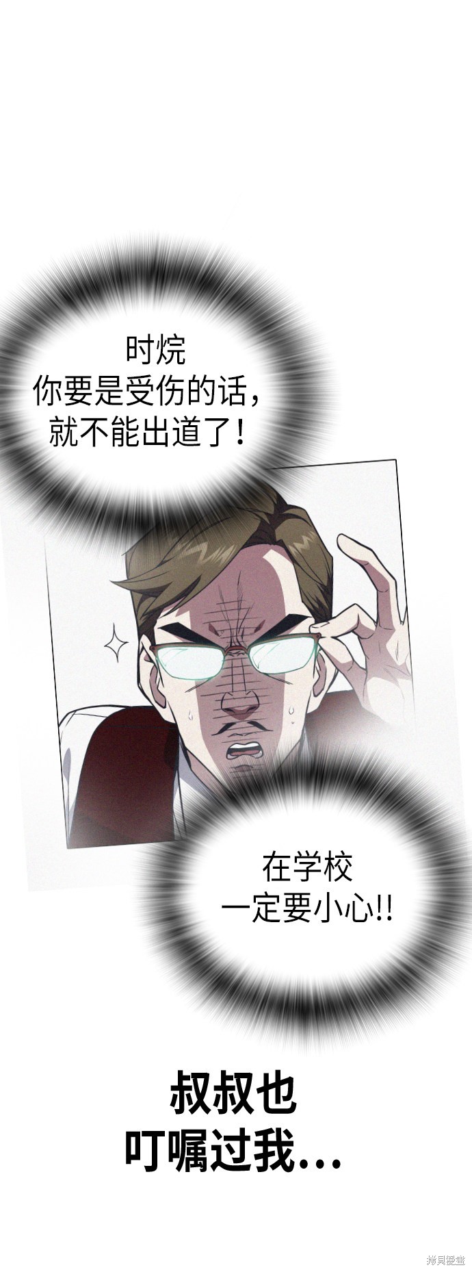 痞子学霸 第103话 第61页