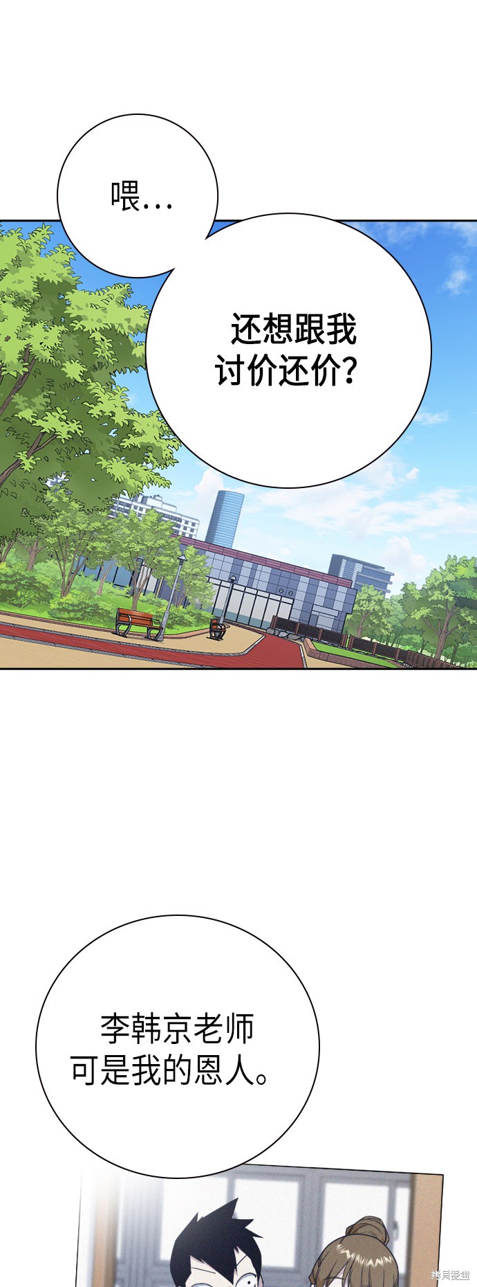 痞子学霸 第103话 第64页