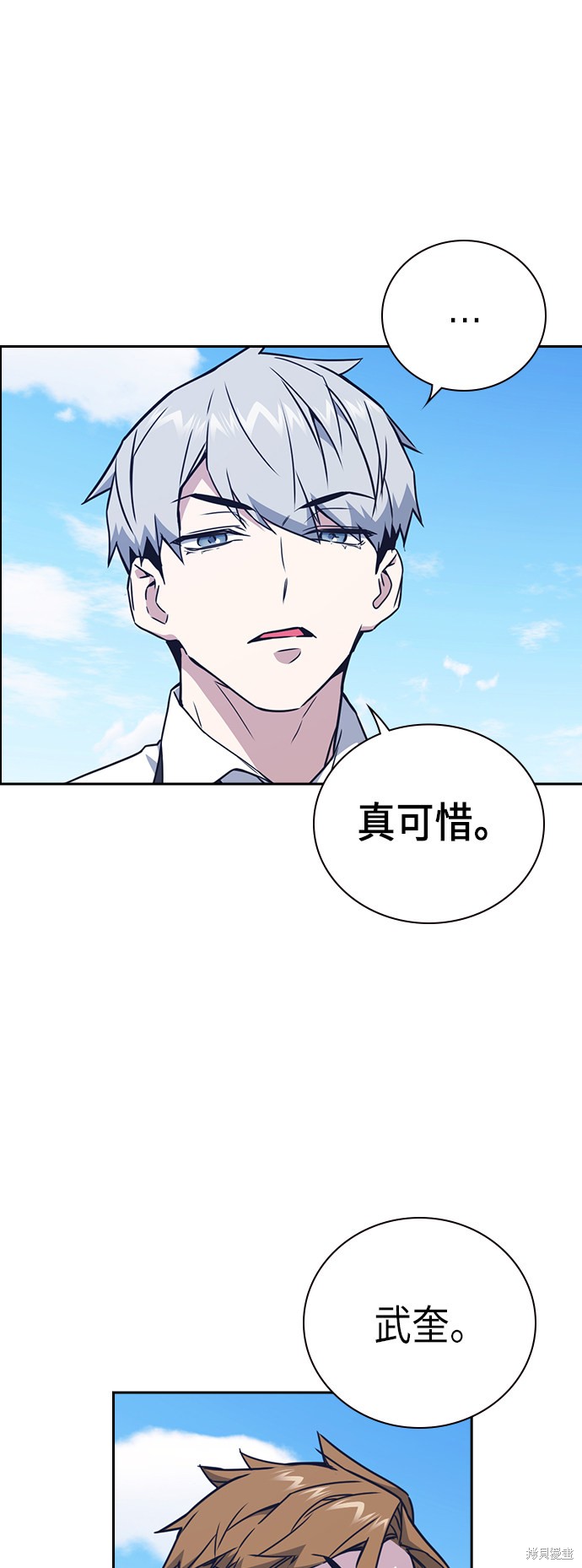 痞子学霸 第103话 第67页
