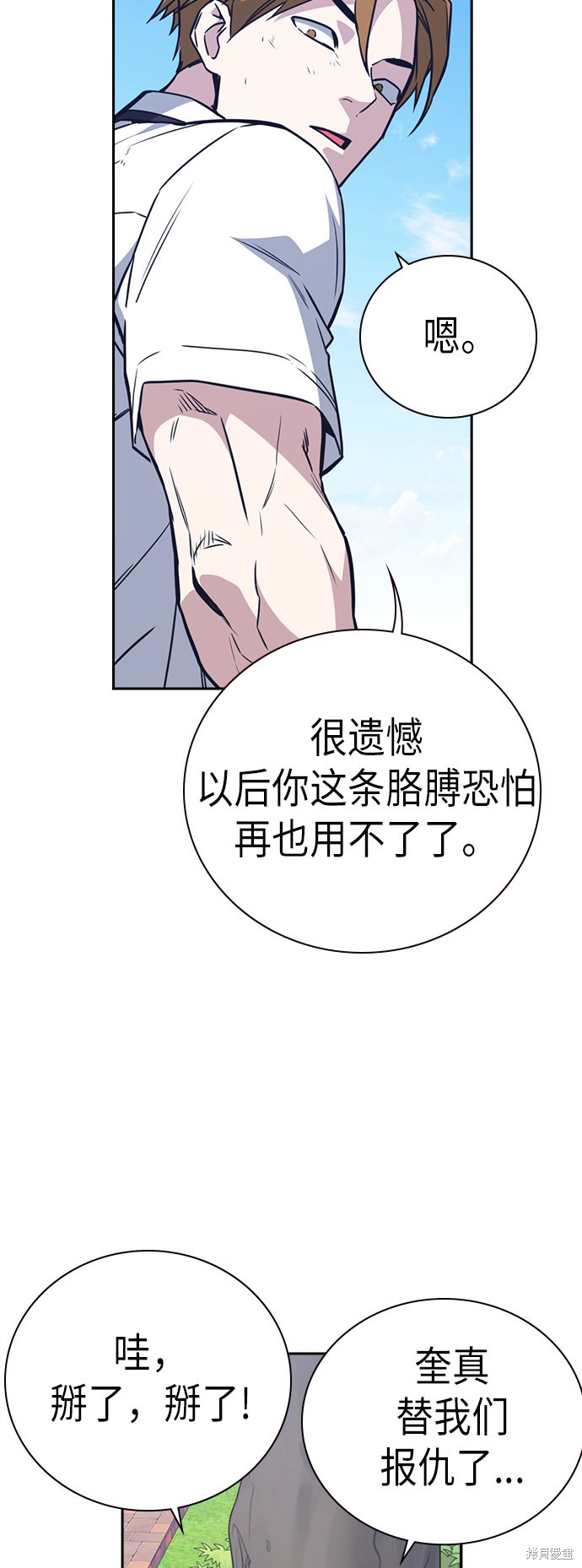 痞子学霸 第103话 第68页