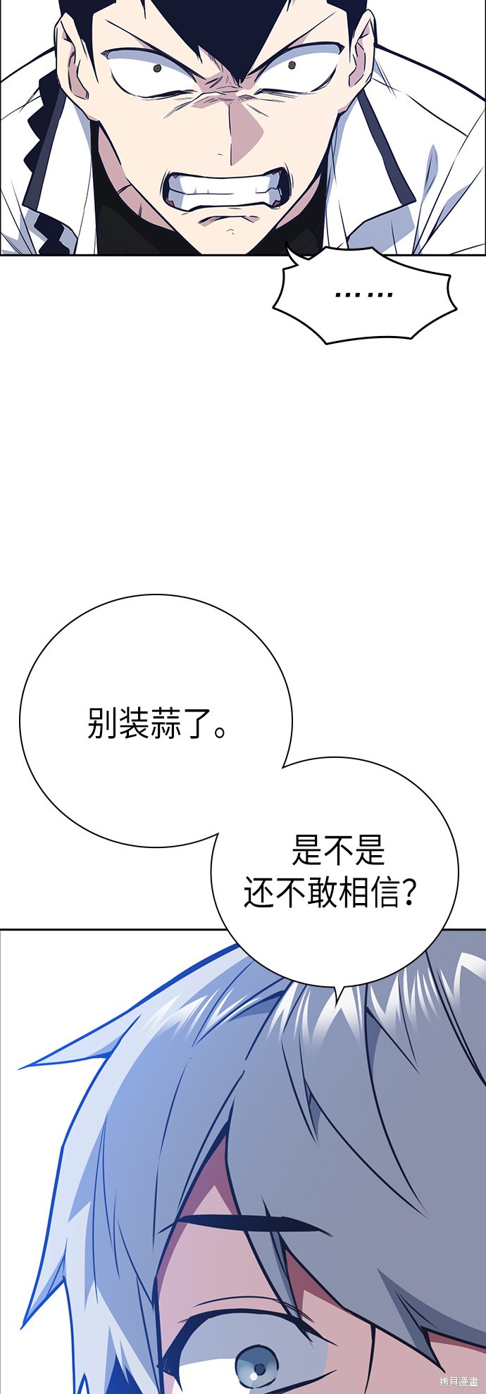 痞子学霸 第103话 第8页