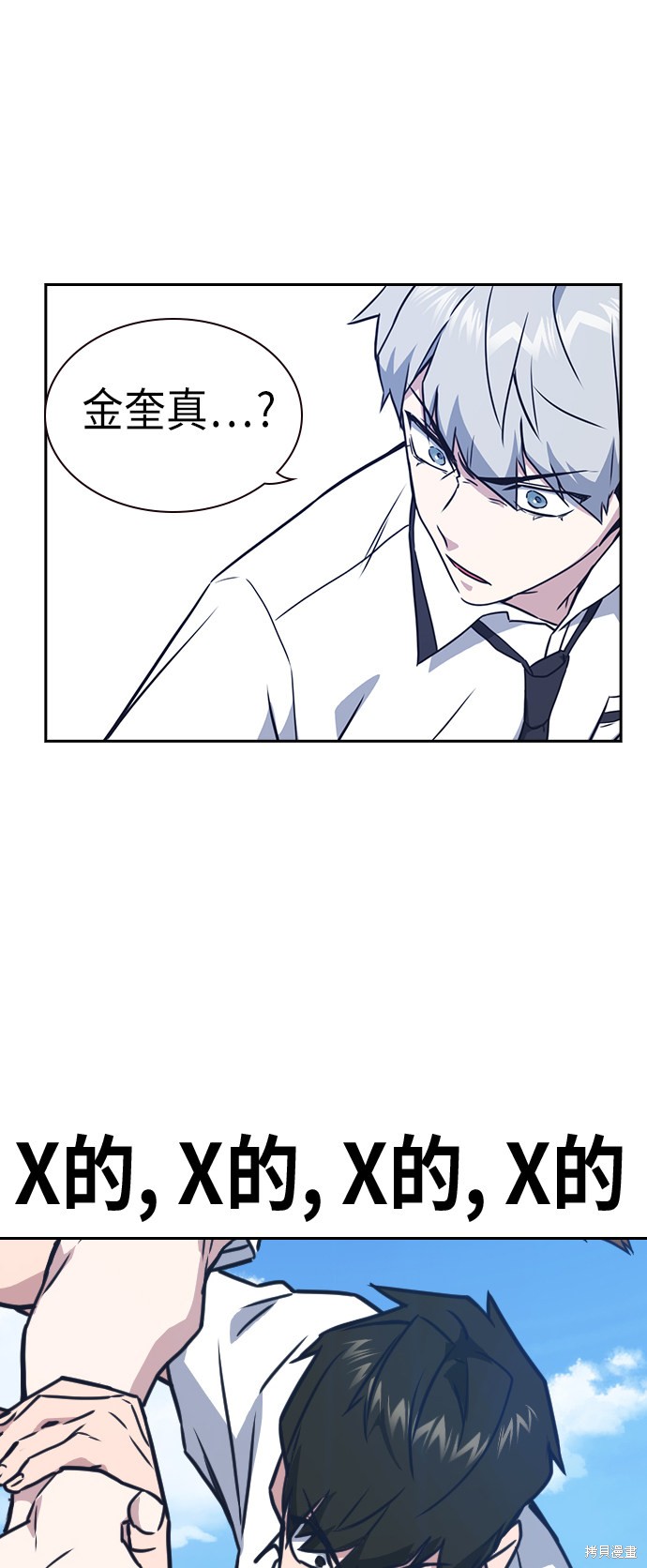 痞子学霸 第103话 第71页