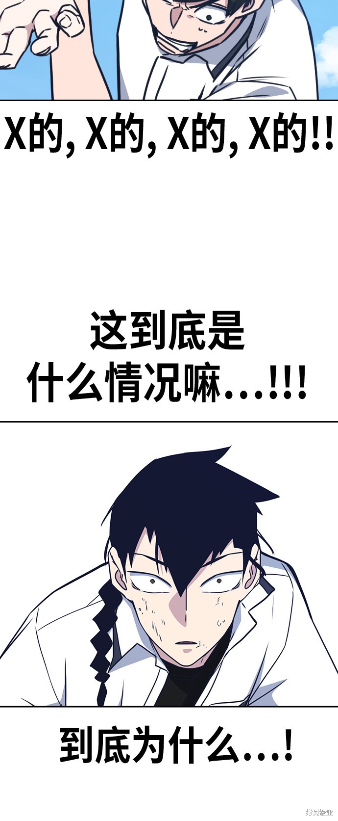 痞子学霸 第103话 第72页