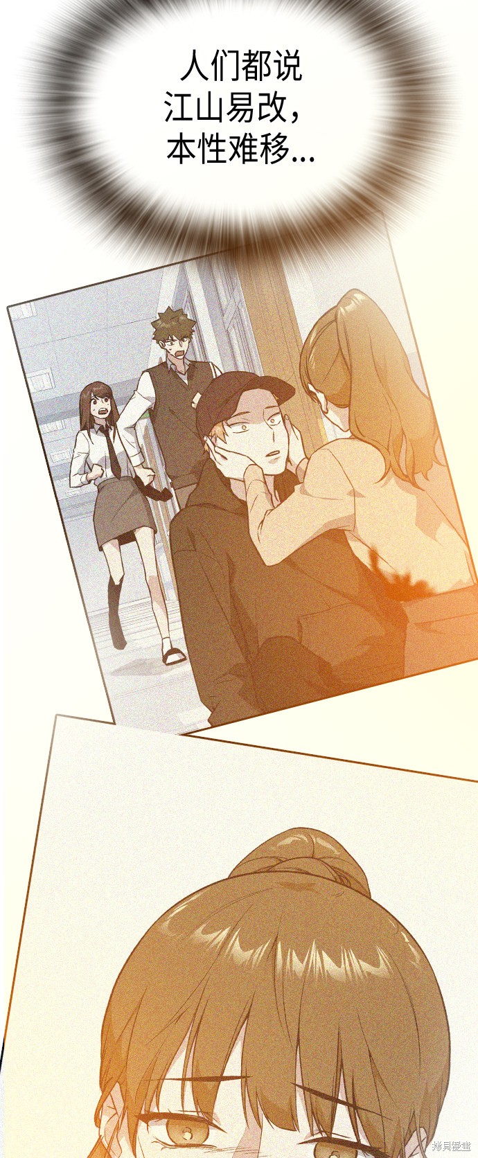 痞子学霸 第103话 第74页