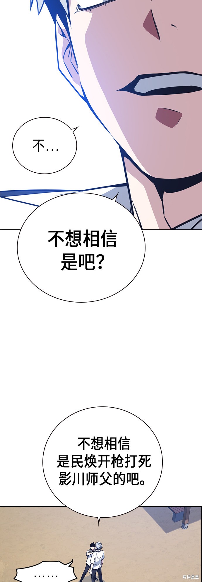 痞子学霸 第103话 第9页
