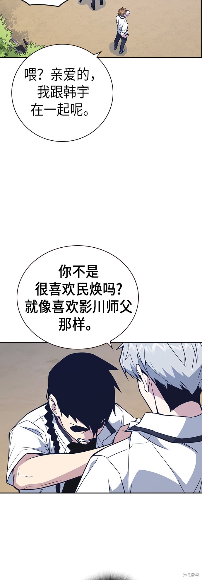 痞子学霸 第103话 第10页