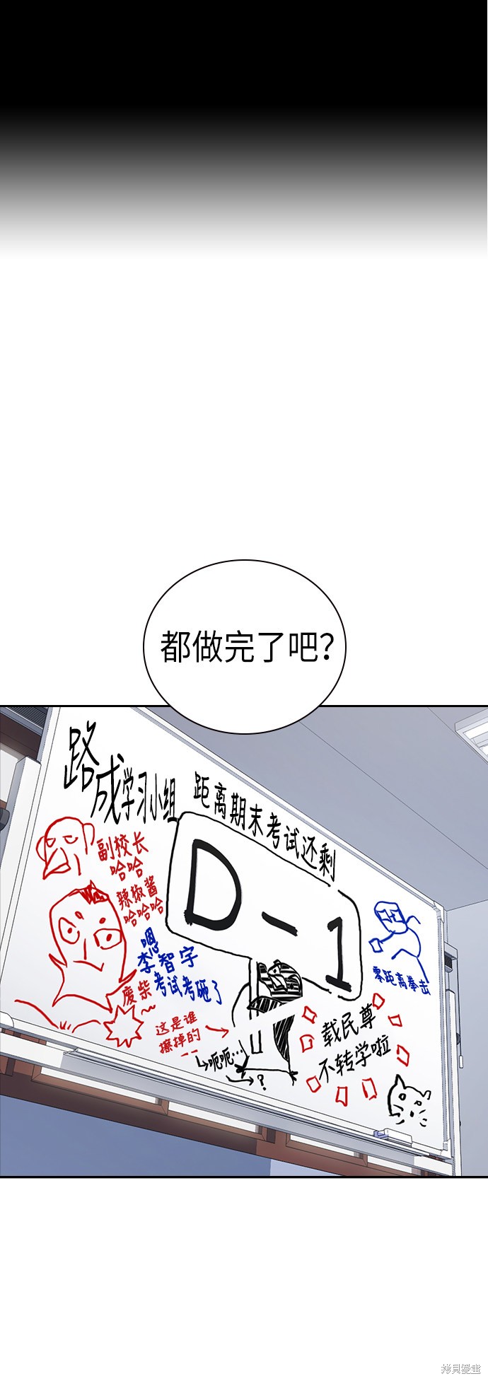 痞子学霸 第104话 第2页