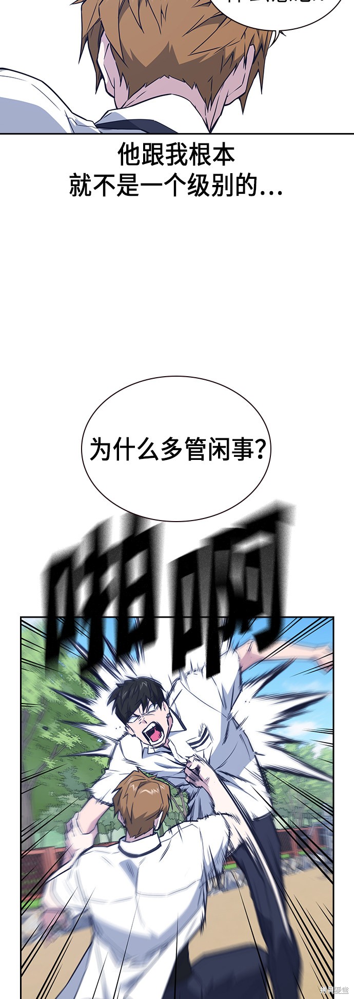 痞子学霸 第104话 第17页