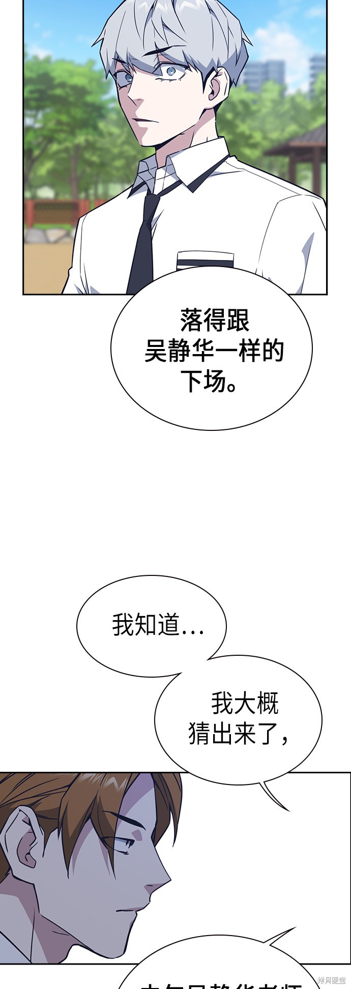 痞子学霸 第104话 第20页