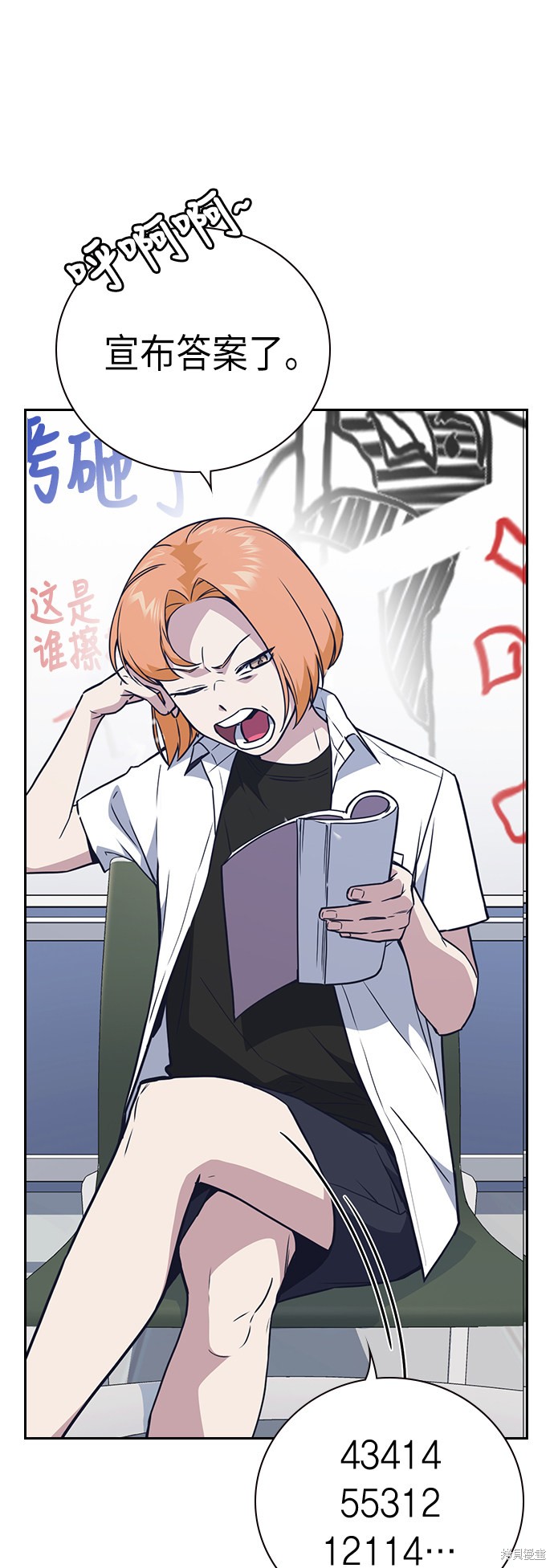 痞子学霸 第104话 第3页