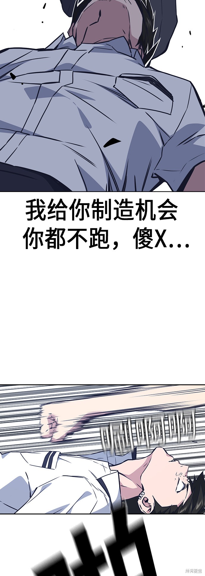 痞子学霸 第104话 第29页