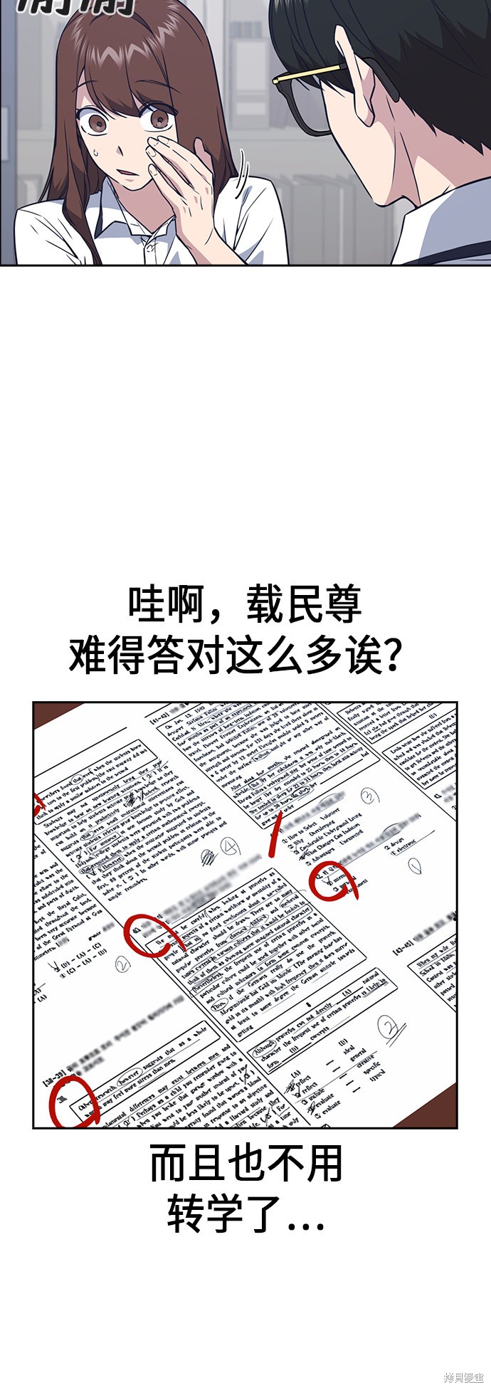 痞子学霸 第104话 第5页