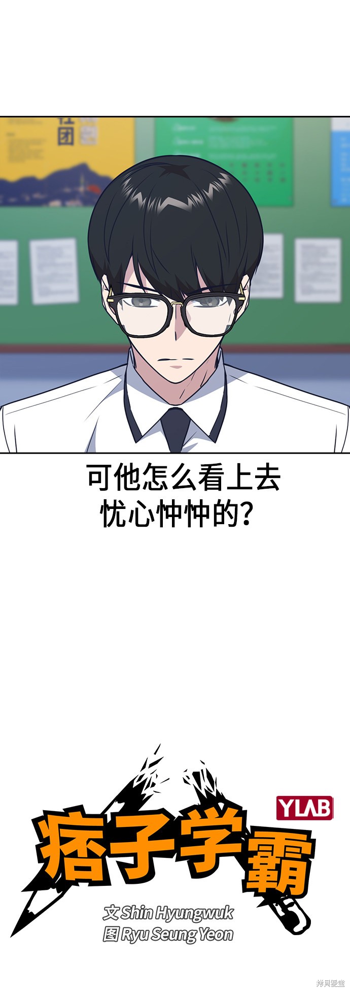 痞子学霸 第104话 第6页