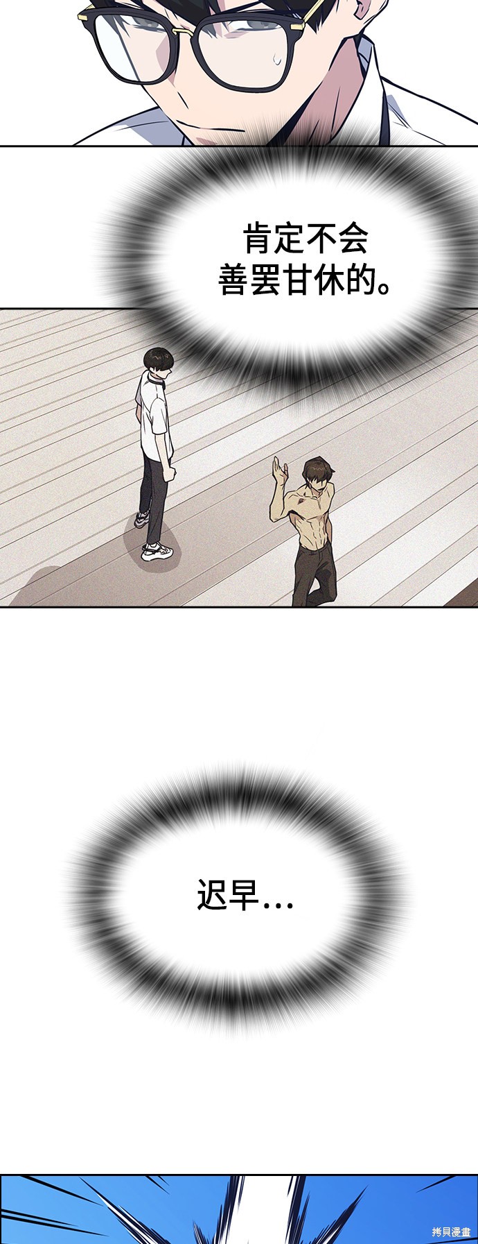 痞子学霸 第104话 第54页
