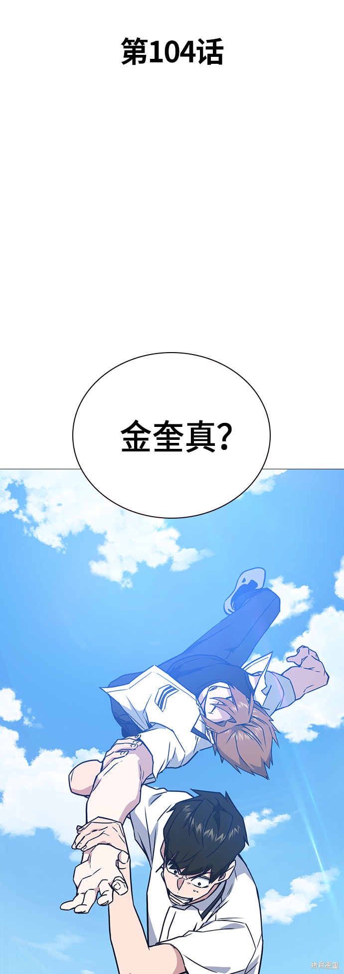 痞子学霸 第104话 第7页