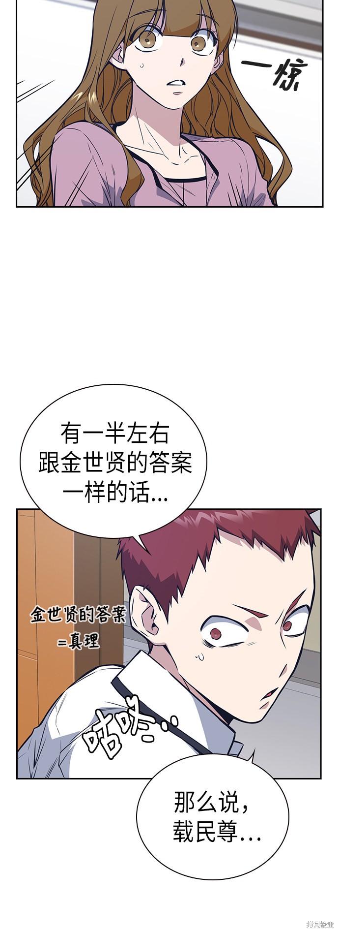 痞子学霸 第105话 第12页