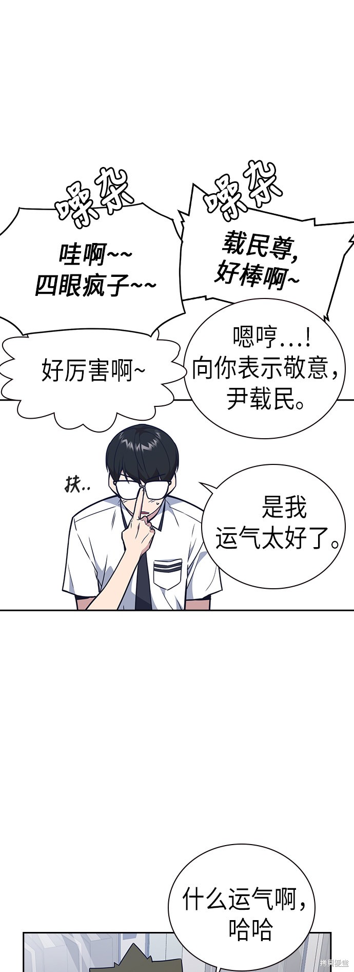 痞子学霸 第105话 第14页
