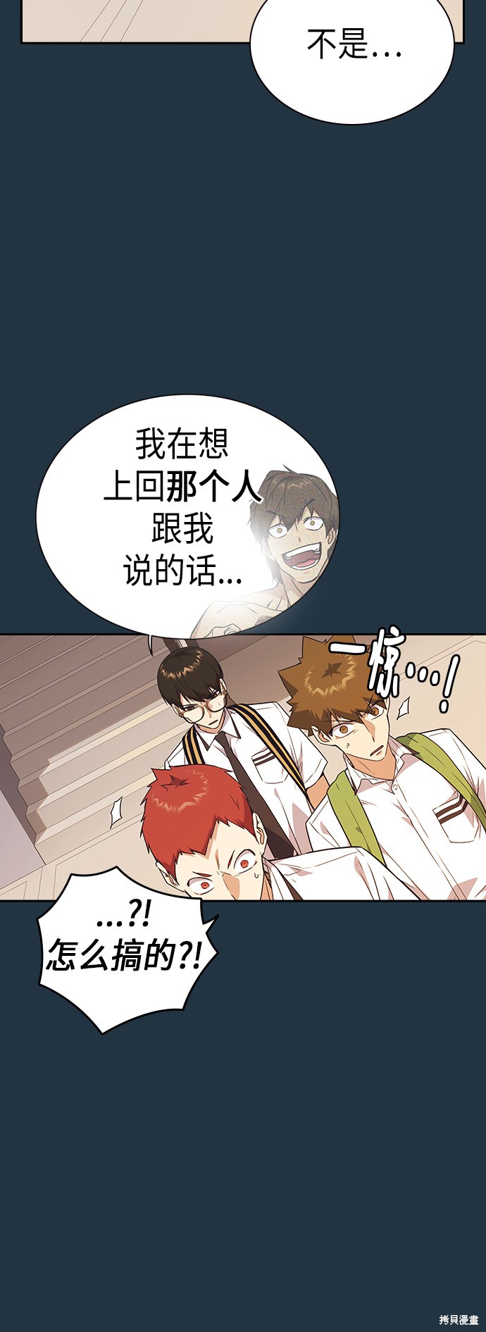 痞子学霸 第105话 第26页