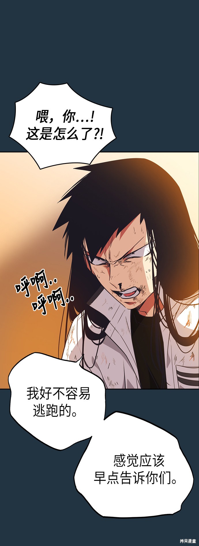 痞子学霸 第105话 第28页