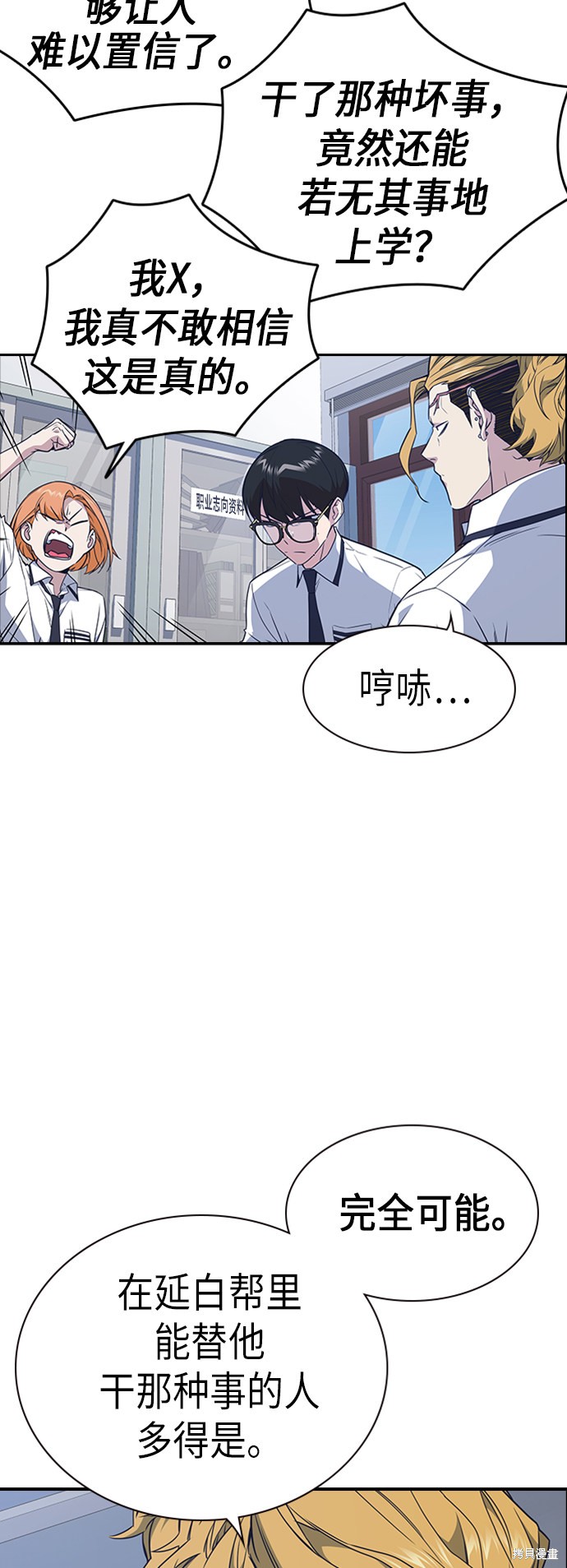 痞子学霸 第105话 第32页