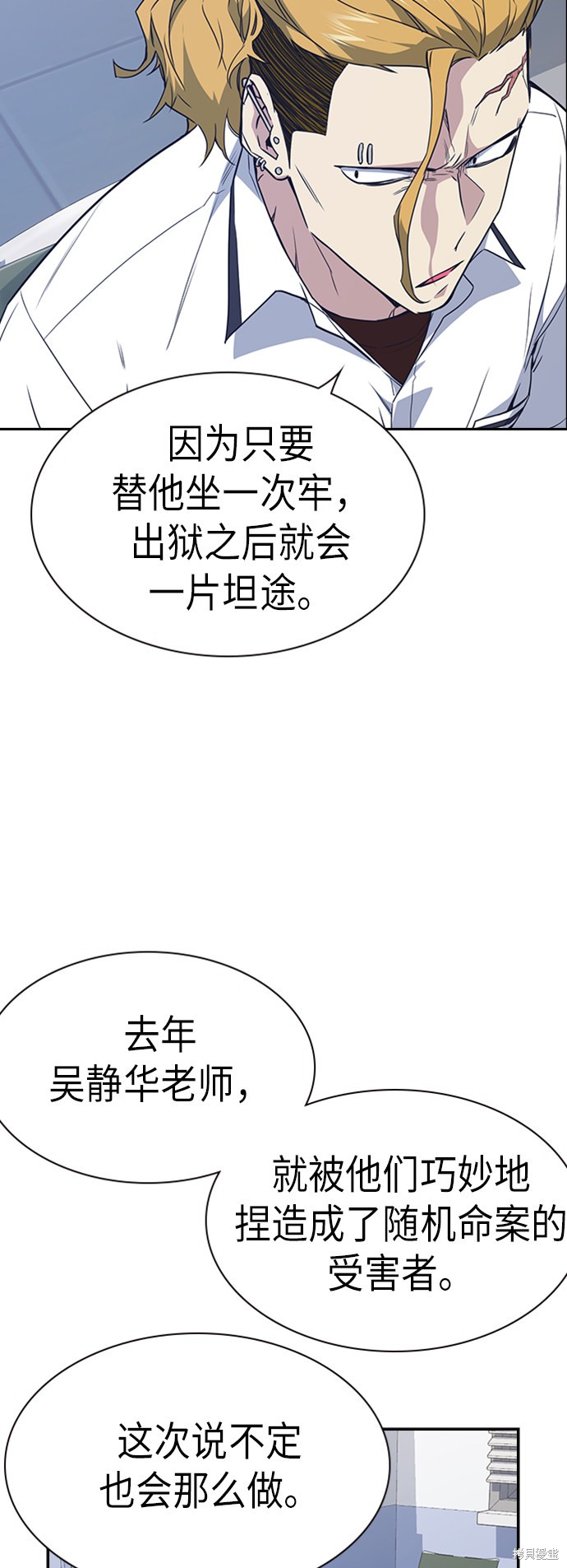 痞子学霸 第105话 第33页