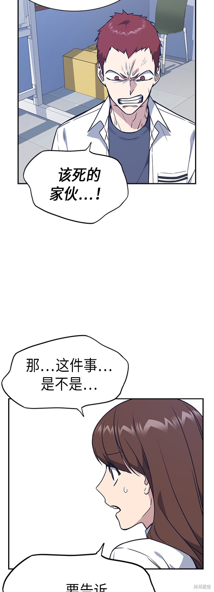 痞子学霸 第105话 第34页