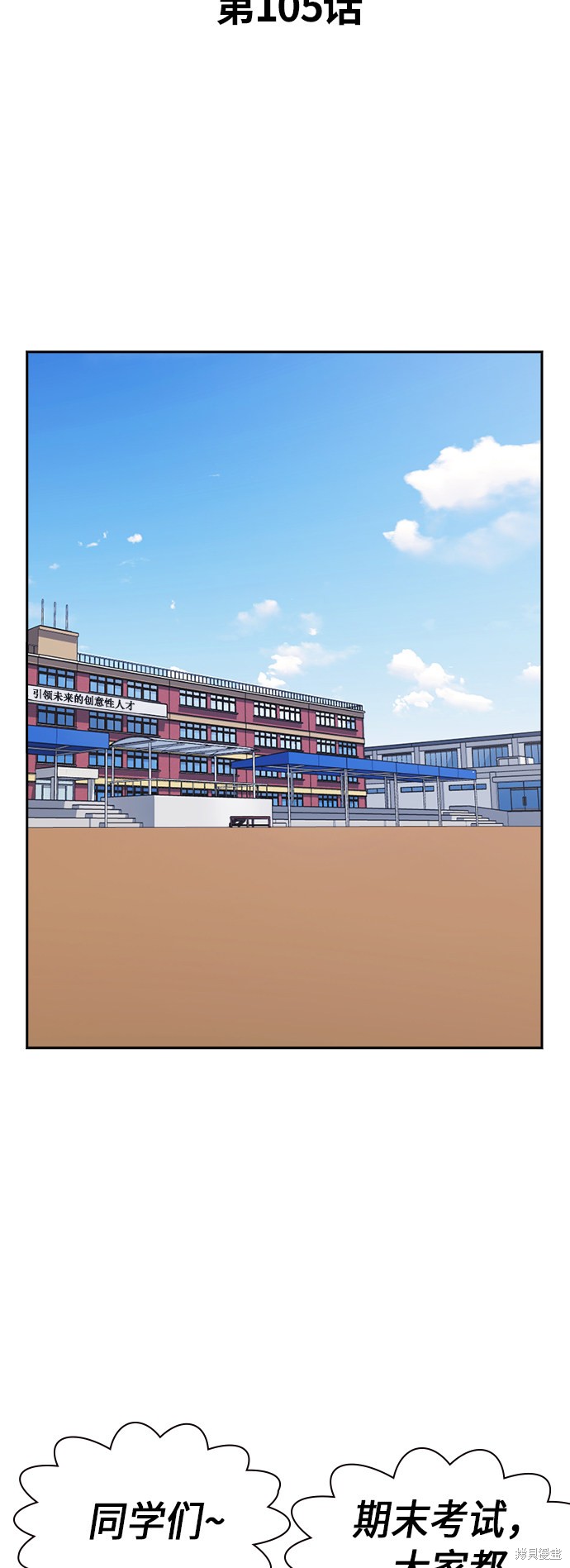 痞子学霸 第105话 第5页