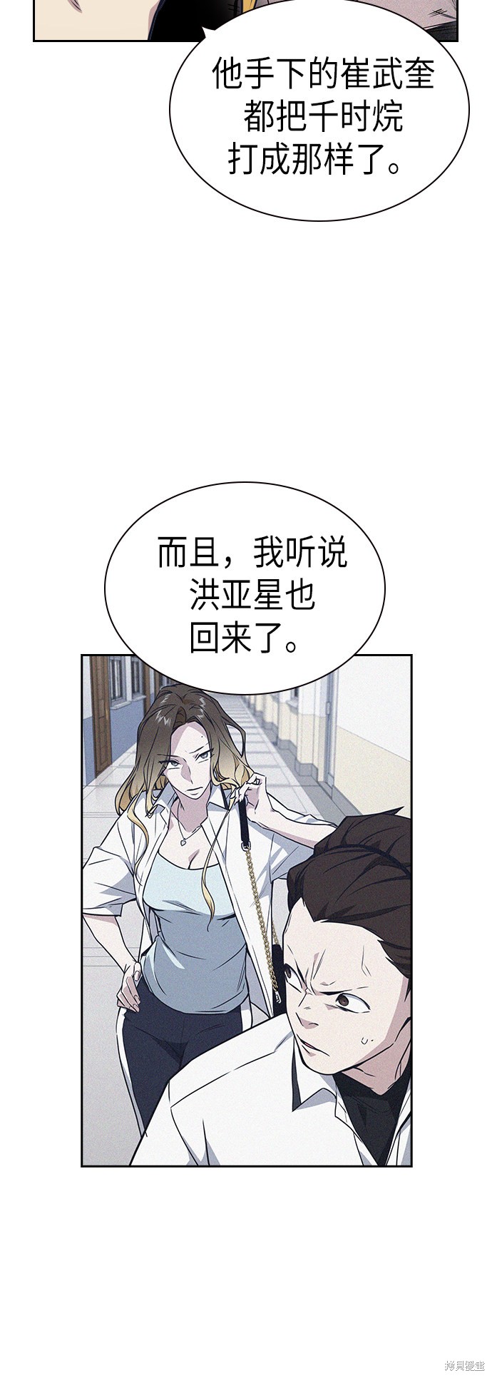痞子学霸 第105话 第47页