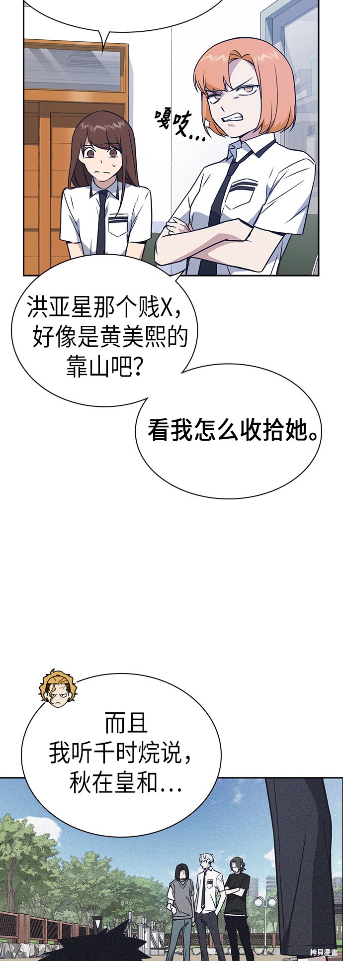痞子学霸 第105话 第49页