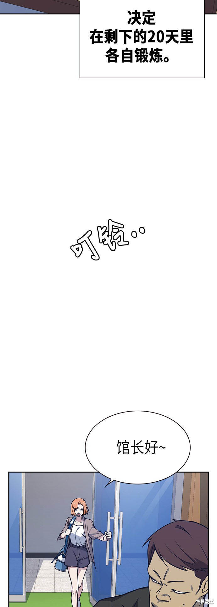 痞子学霸 第105话 第57页