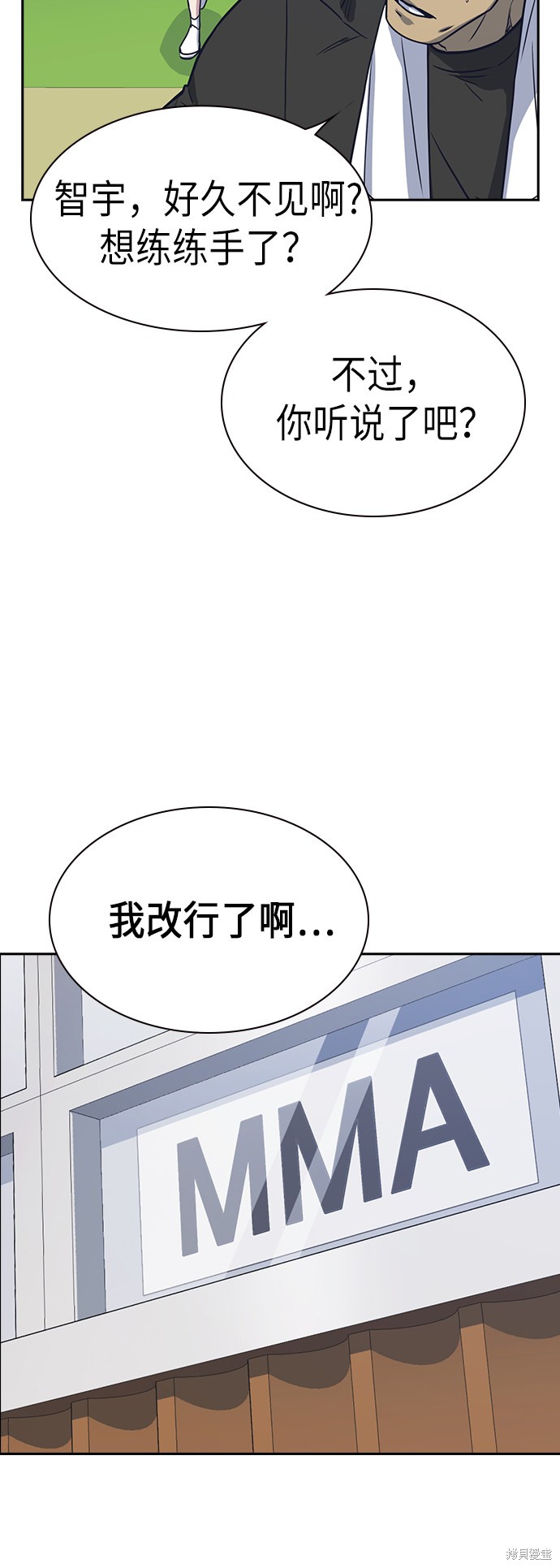 痞子学霸 第105话 第58页