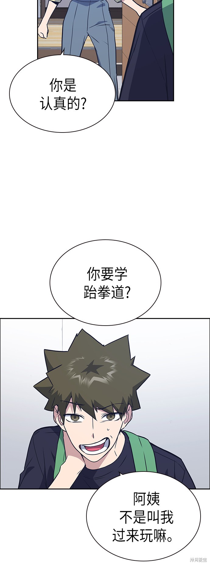 痞子学霸 第105话 第60页