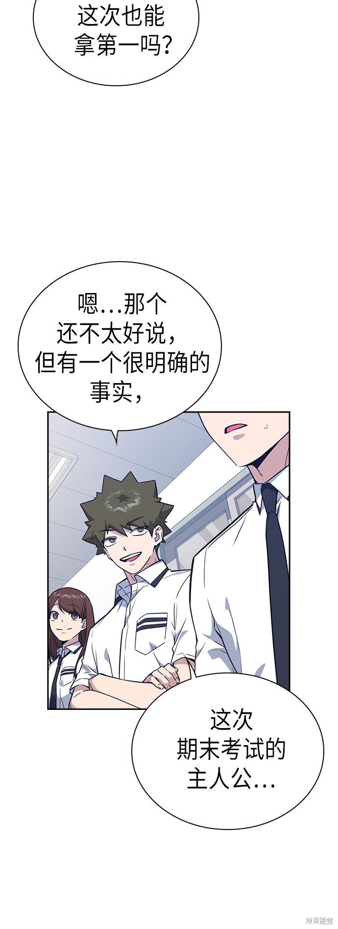 痞子学霸 第105话 第7页