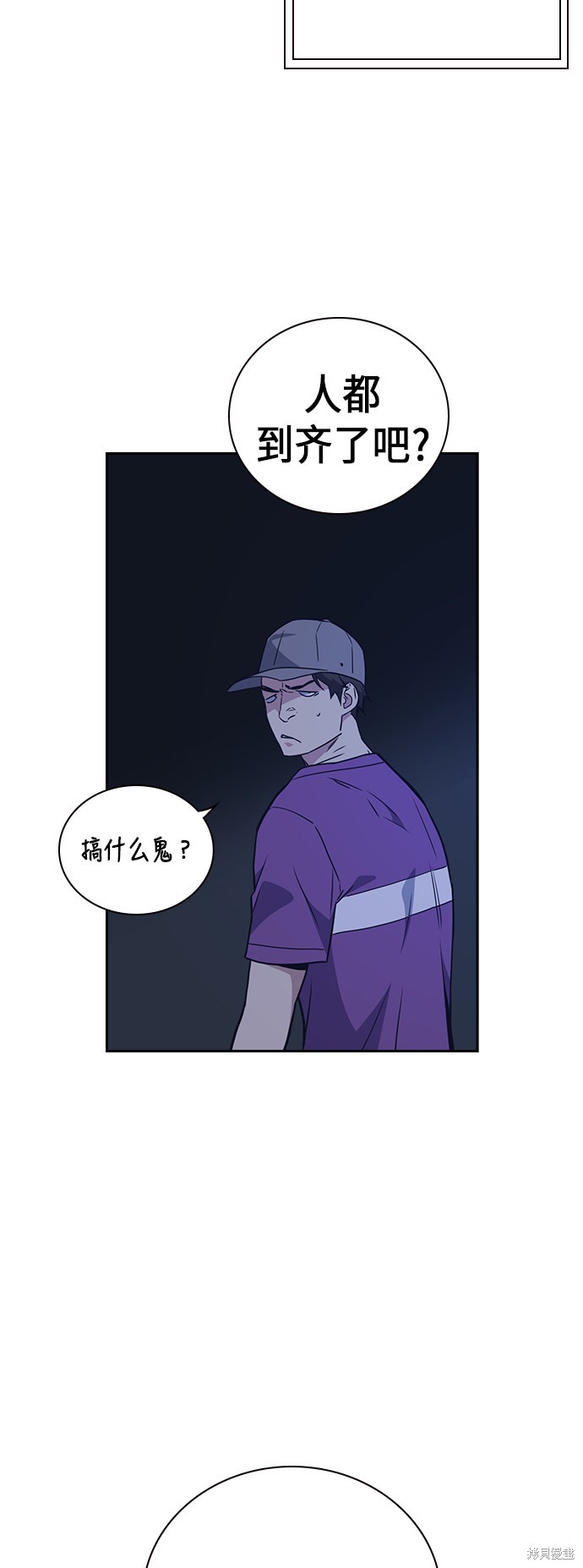 痞子学霸 第105话 第65页