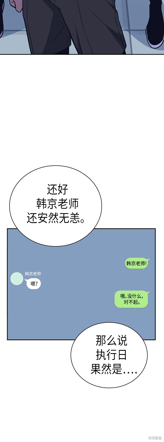 痞子学霸 第105话 第67页
