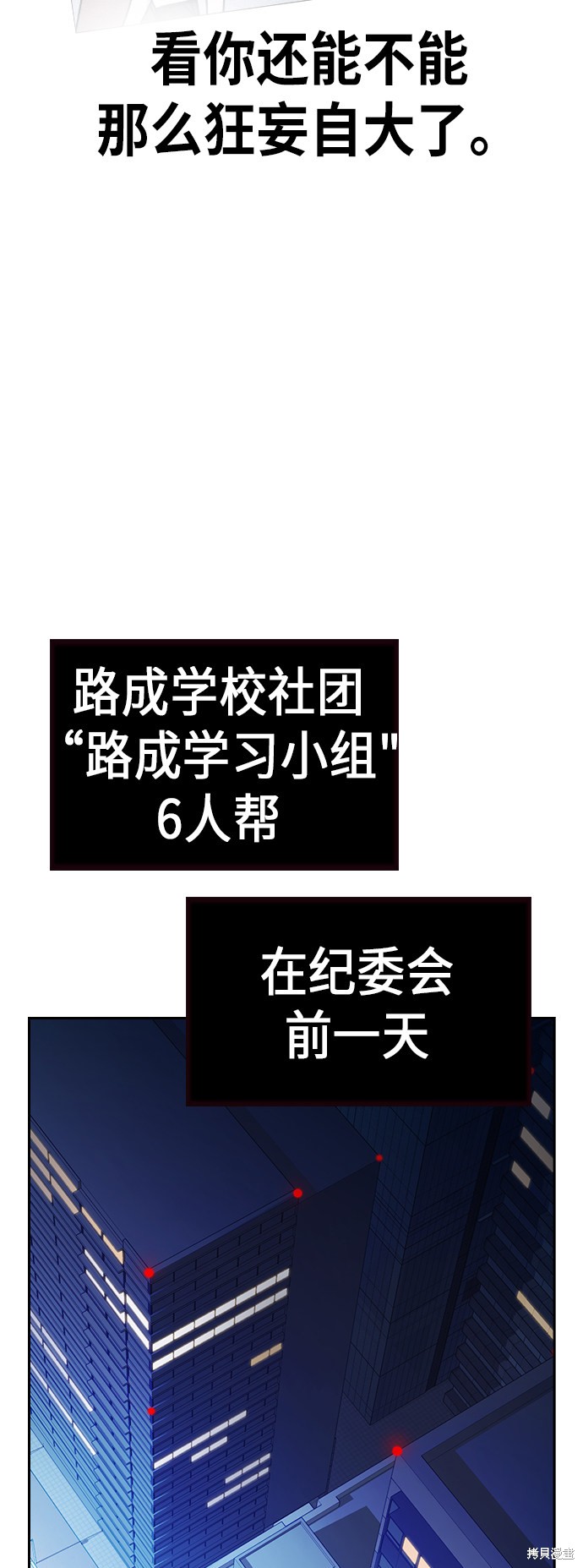 痞子学霸 第105话 第69页