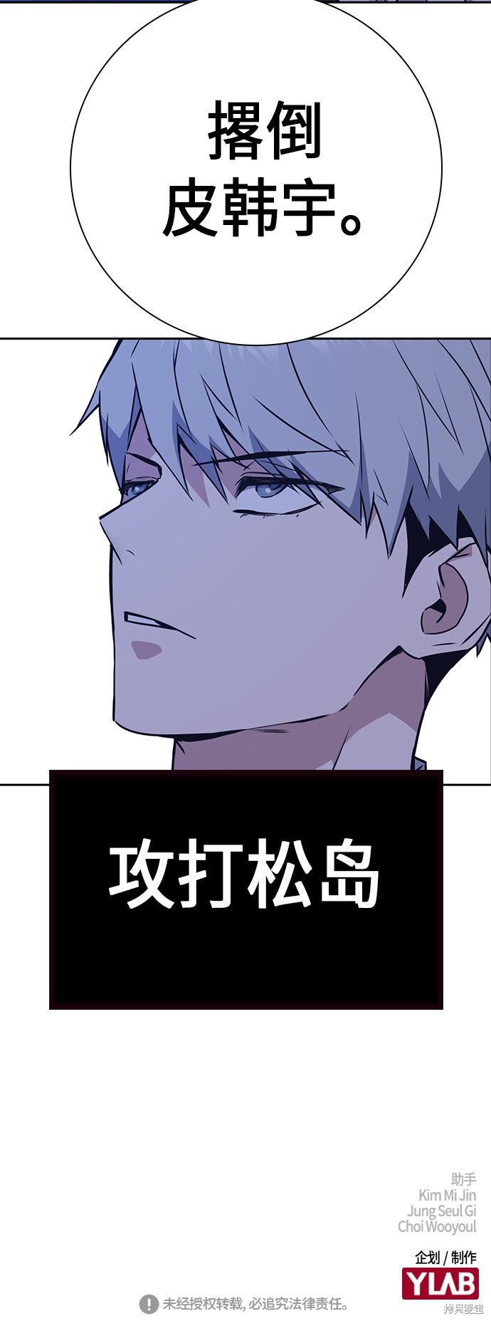 痞子学霸 第105话 第71页