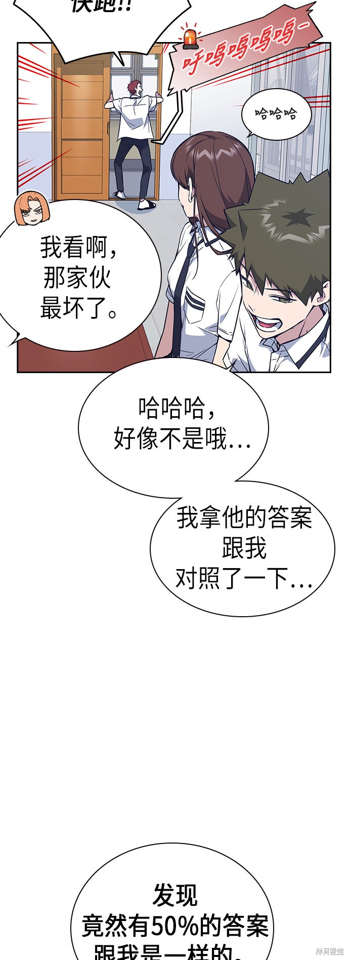 痞子学霸 第105话 第10页