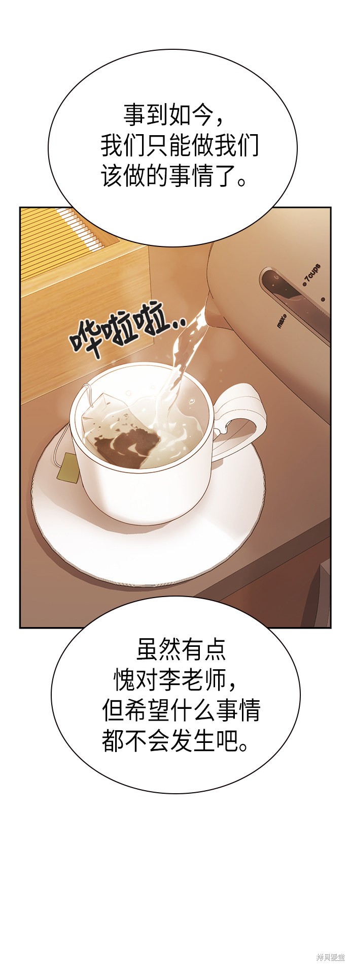 痞子学霸 第106话 第12页